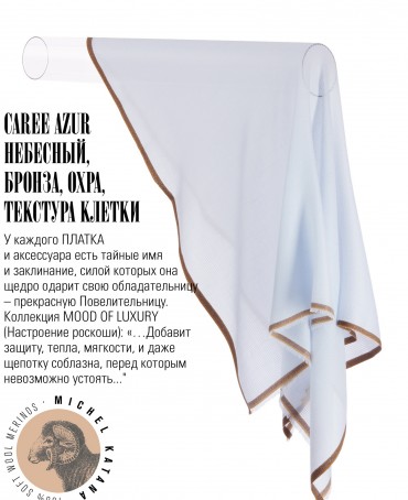 Платок Унисекс KV110-T.W70_W29/AZUR